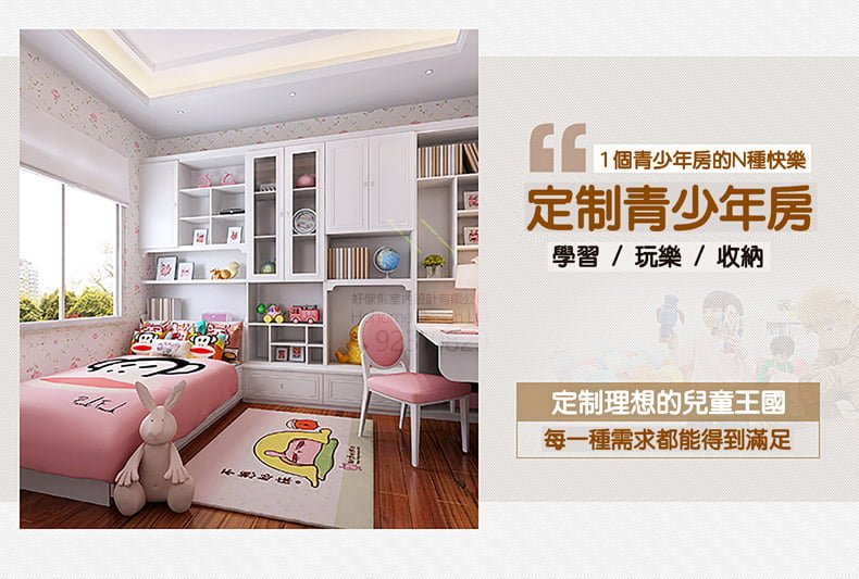 訂造兒童房設計圖，白色歐式風格，左側粉色被鋪單人床配卡通公仔，床頭接連整面白色組合書櫃，包括開放格、展示格及上方有門吊櫃，右側白色書枱連粉紅色橢圓背靠椅，地板深色實木，牆紙碎花粉紅圖案