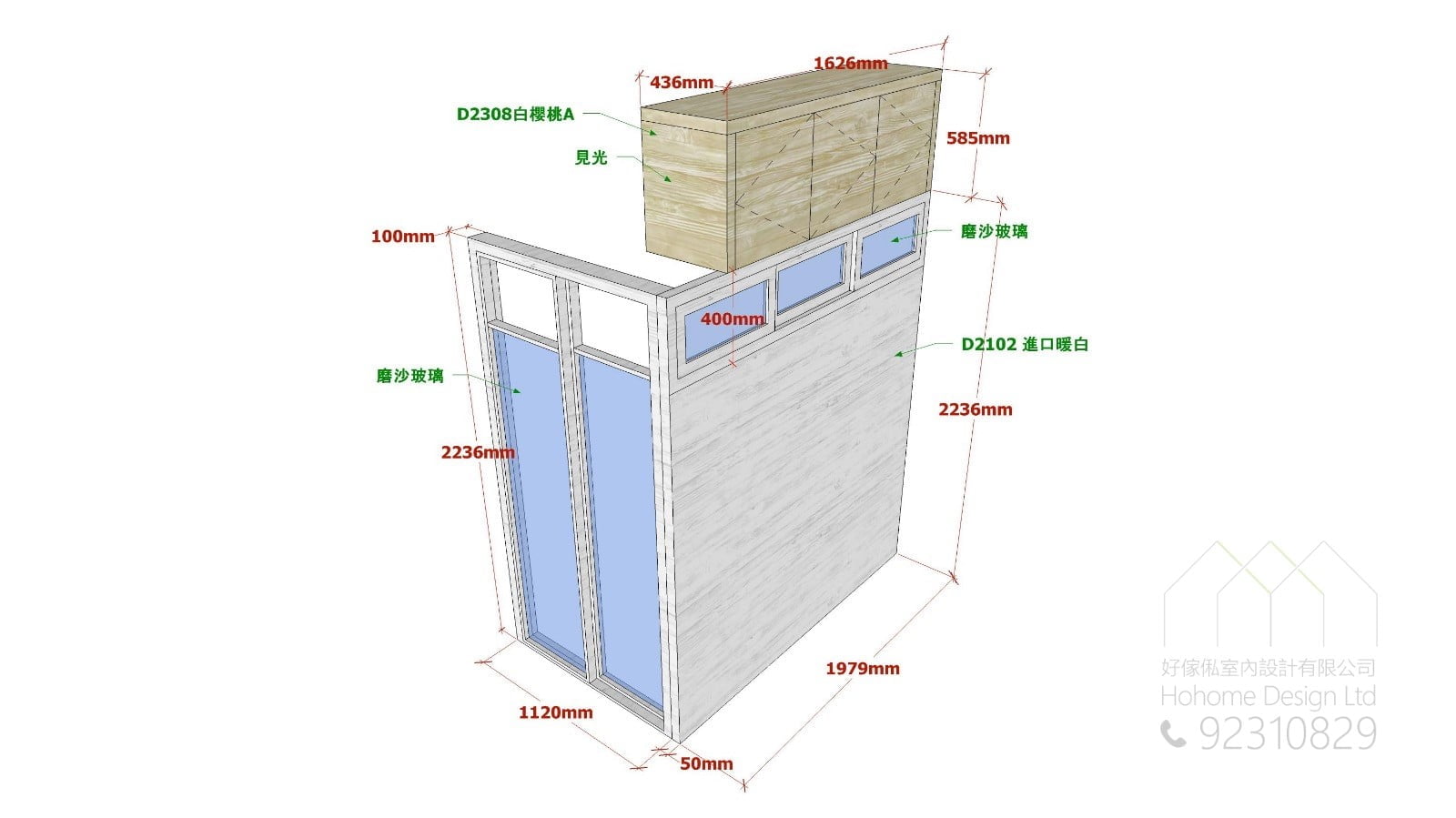白底3D設計圖,由斜前方睇住一幅淺木紋訂造間牆板,間牆左邊裝雙扇磨沙玻璃趟門、頂部開三格藍色磨沙玻璃氣窗,間牆上方擺一組白櫻桃木紋吊櫃,圖中綠色字標示磨沙玻璃、D2102進口暖白、D2308白櫻桃A等物料,紅色字標住多個毫米尺寸。