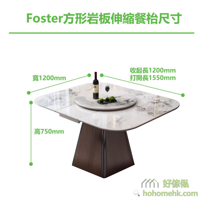 Foster方形岩板伸縮餐枱(中間升起J04款)尺寸