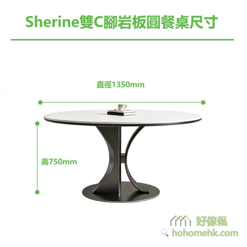 Sherine雙C腳岩板圓餐桌，直徑1350mm，高750mm，白色岩板桌面配黑色金屬底座，現代簡約設計