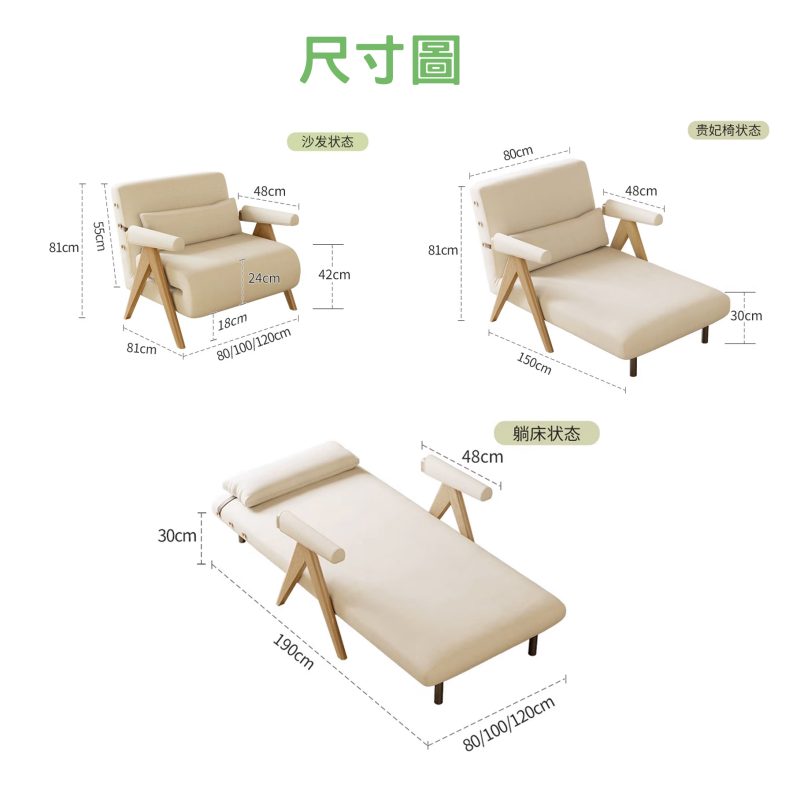 梳化床尺寸：81cm高x（81-190）cm深x（80/100/120cm三種款式選擇）寬