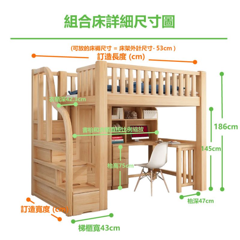 詳細尺寸圖_床架+樓梯+書枱+衣櫃_原木色/清漆色_可訂造寬和長