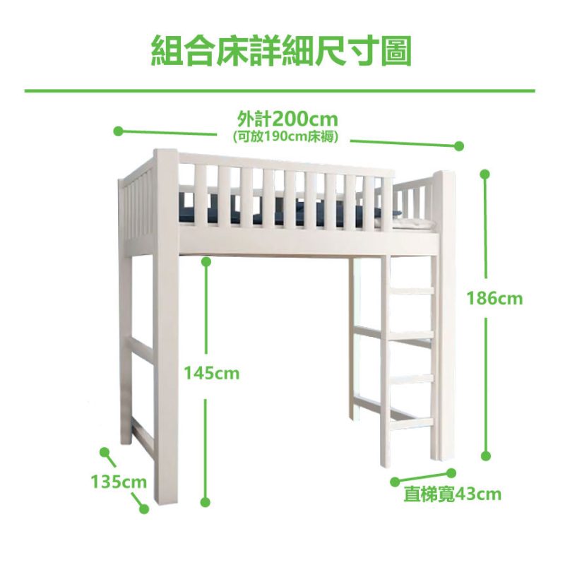 詳細尺寸圖_淨床架+直梯_白色_135cm寬