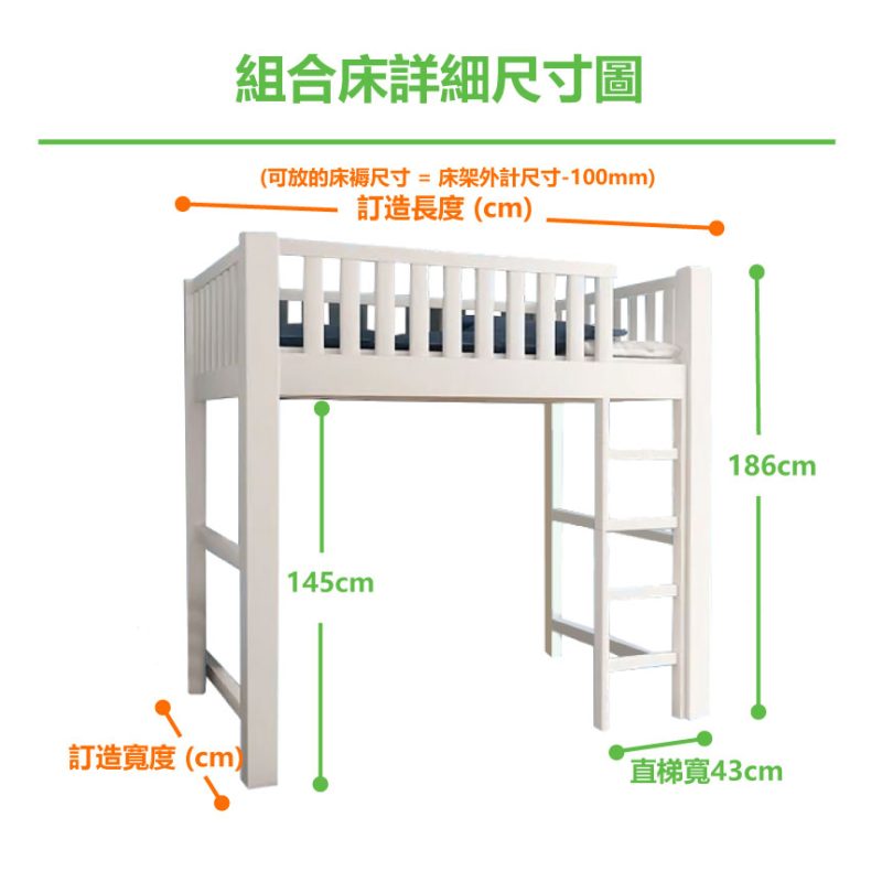 詳細尺寸圖_淨床架+直梯_白色_可訂造寬和長