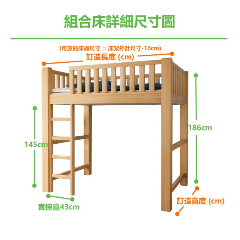 詳細尺寸圖_淨床架+直梯_原木色/清漆色_可訂造寬和長