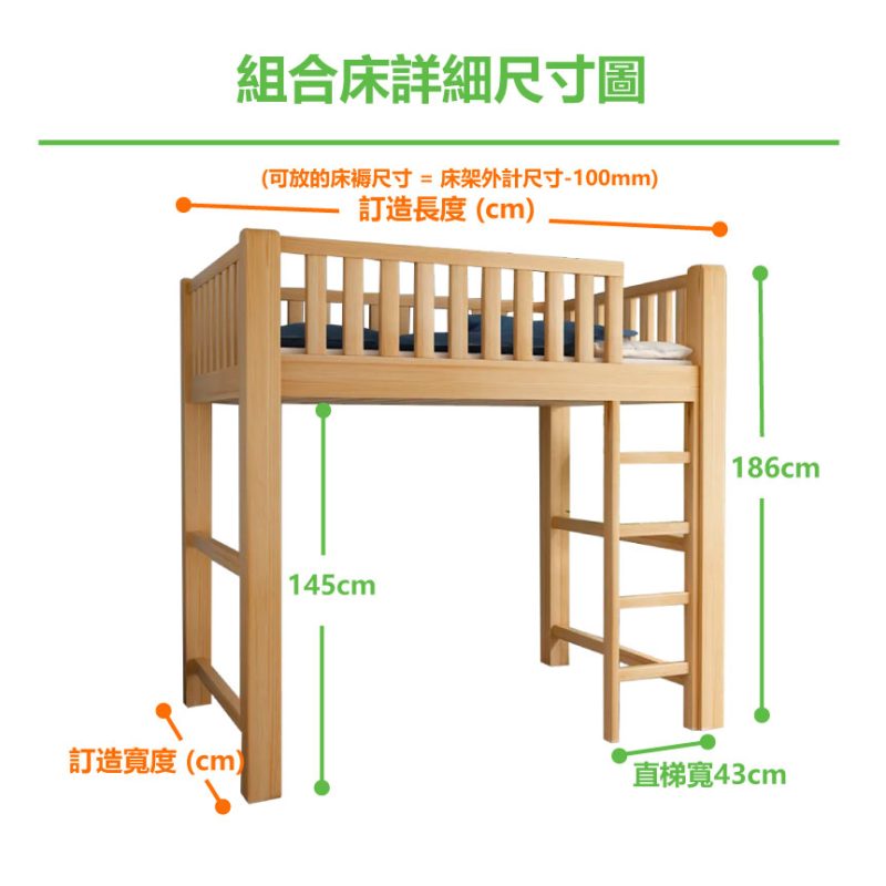 詳細尺寸圖_淨床架+直梯_原木色/清漆色_可訂造寬和長