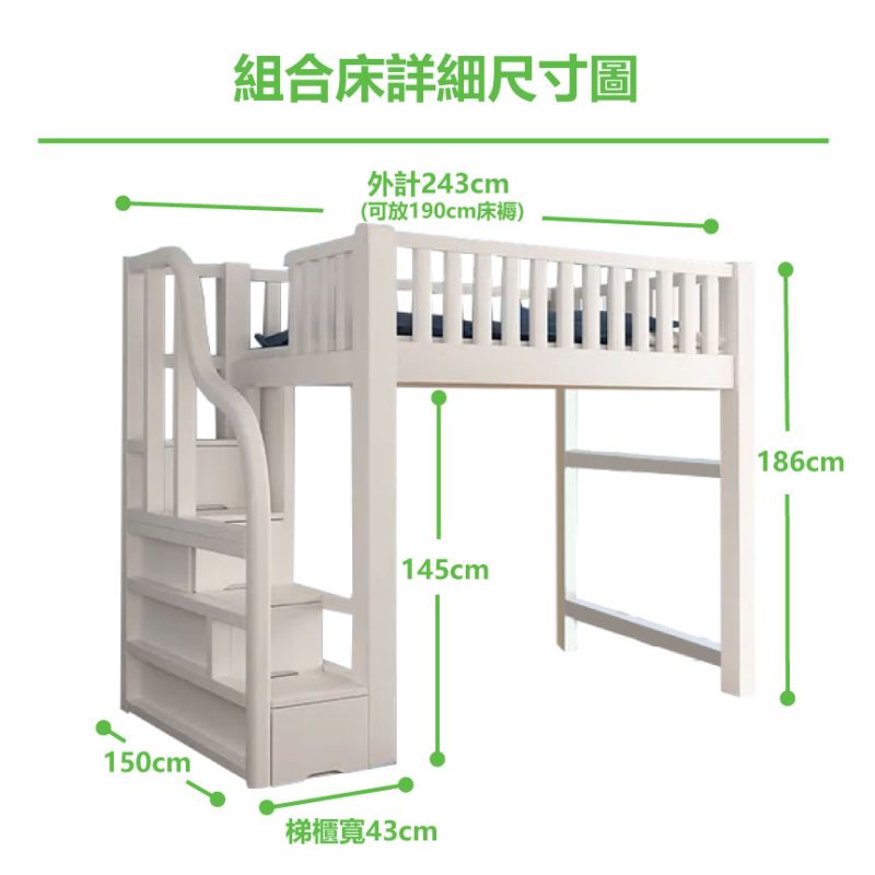 詳細尺寸圖_淨床架+樓梯櫃_白色_150cm寬