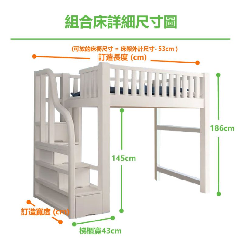 詳細尺寸圖_淨床架+樓梯櫃_白色_可訂造寬和長