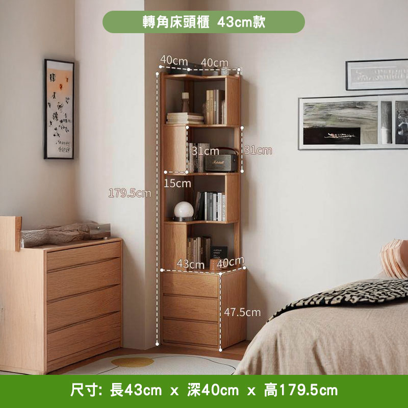 原木色轉角床頭櫃擺放喺牆角，佔地 43cm×40cm，上半 132cm 4 層 S 形波浪書架配裝飾擺設同書本，下半 47.5cm 三抽櫃桶，總高 179.5cm；左邊係四抽櫃桶，右邊有淺色被鋪嘅睡床。