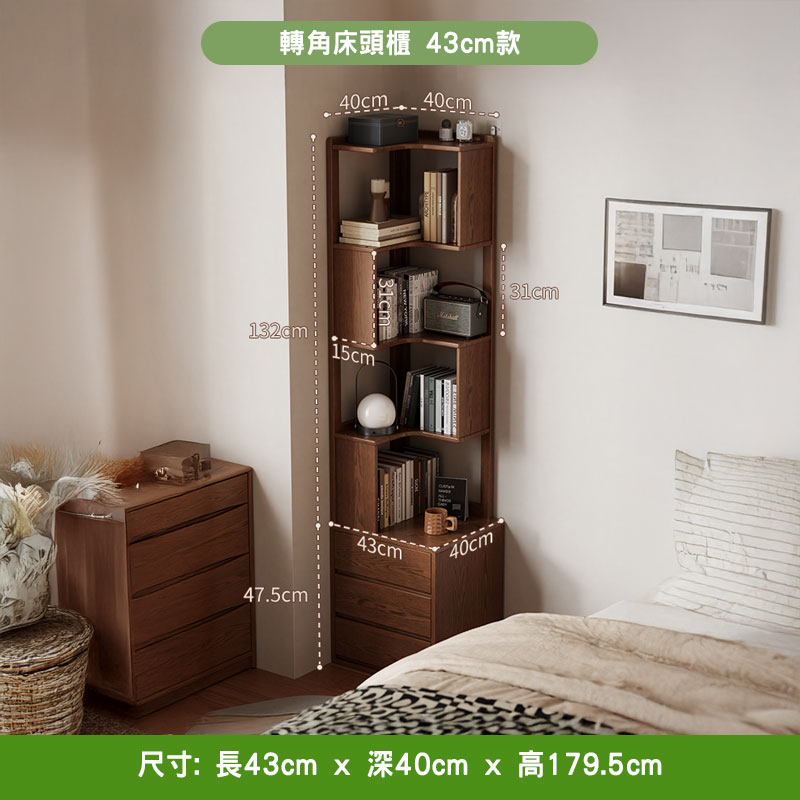 胡桃色轉角床頭櫃擺放喺床頭牆角，佔地 43cm×40cm，上半 132cm 4 層轉角波浪書架擺咗音響、球燈同書本，下半 47.5cm 三抽櫃桶，總高 179.5cm，左邊放咗草籃同乾花裝飾。