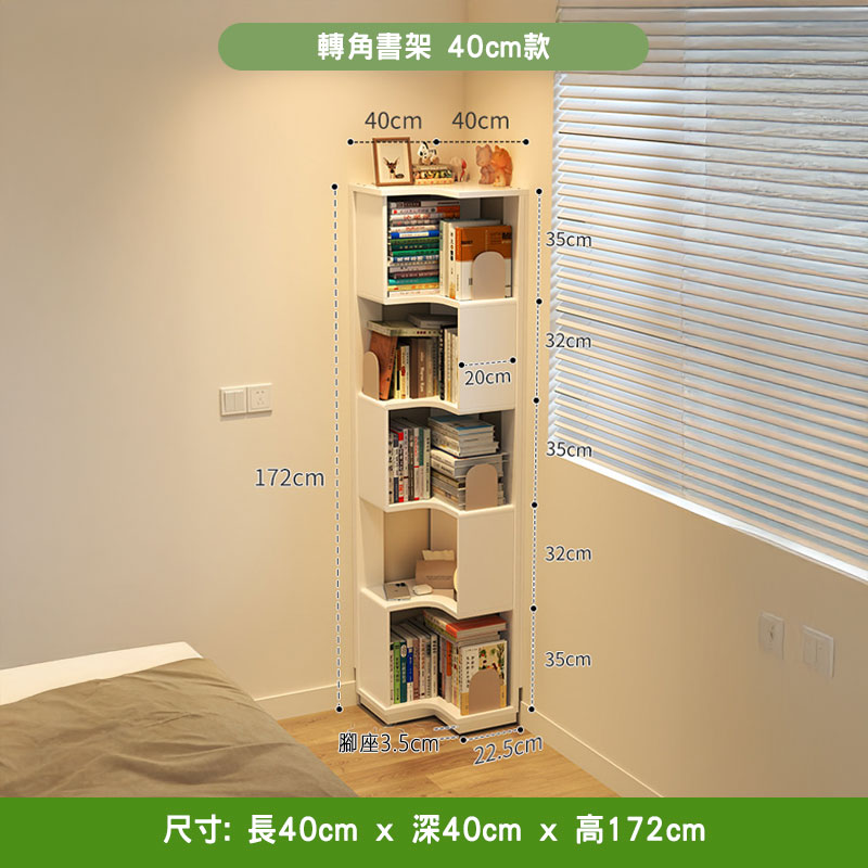 白色 Peyton 轉角書架擺放喺床頭牆角，佔地 40cm×40cm、172cm 高，5 層 S 形轉角層板加 20cm 小門，架頂展示細相框同動物擺設，各層放咗書本，右邊有窗戶白色百葉簾。