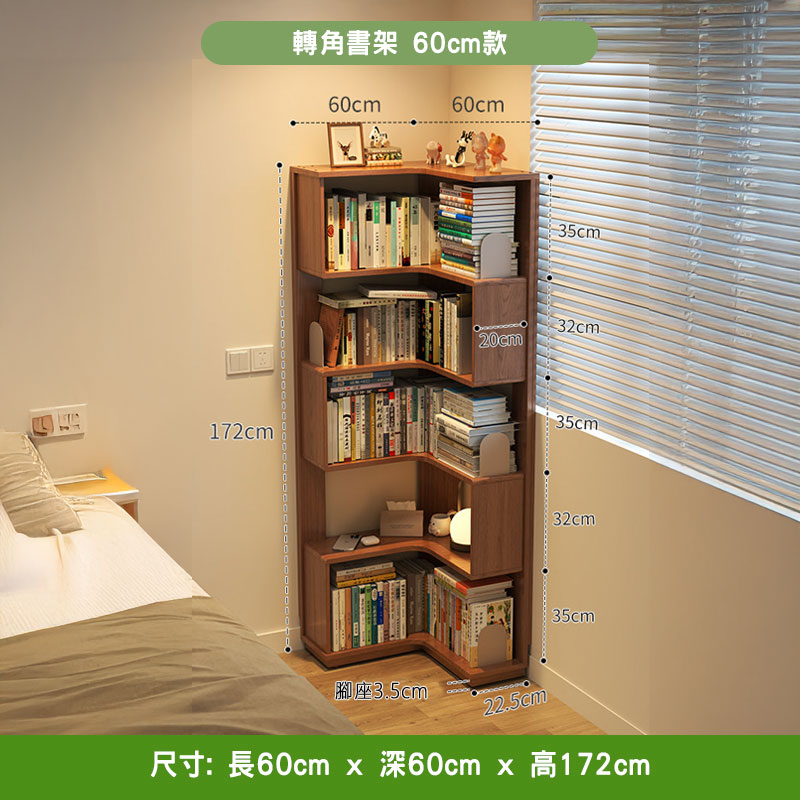 胡桃色轉角書架擺放喺床邊牆角，佔地 60cm×60cm、172cm 高，5 層 S 形波浪層板加一個 20cm 深小門收納格，架頂展示動物公仔擺設，各層放滿書本雜誌，右邊係窗戶白色百葉簾。