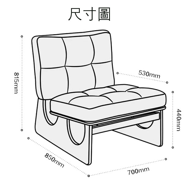 雲朵椅線稿尺寸圖，標示高815mm、坐深530mm、座高440mm、底座深850mm、座面寬700mm，展示椅背方格格紋及底座半圓鏤空輪廓