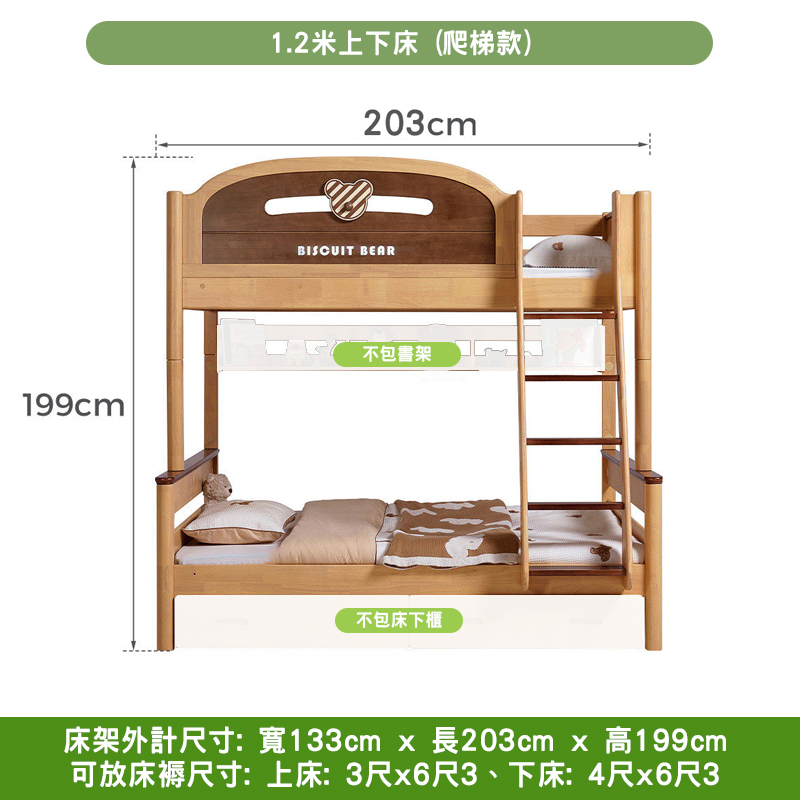 1.2米上下床(爬梯款)詳細尺寸