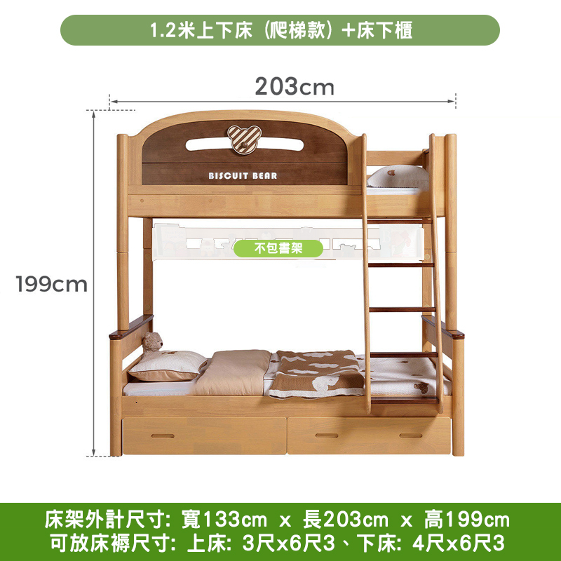1.2米上下床(爬梯款)+床下櫃詳細尺寸