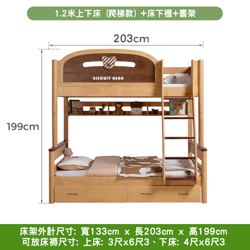 1.2米上下床(爬梯款)+床下櫃+書架詳細尺寸