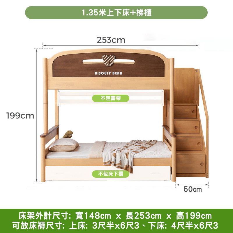 1.35米上下床+梯櫃詳細尺寸