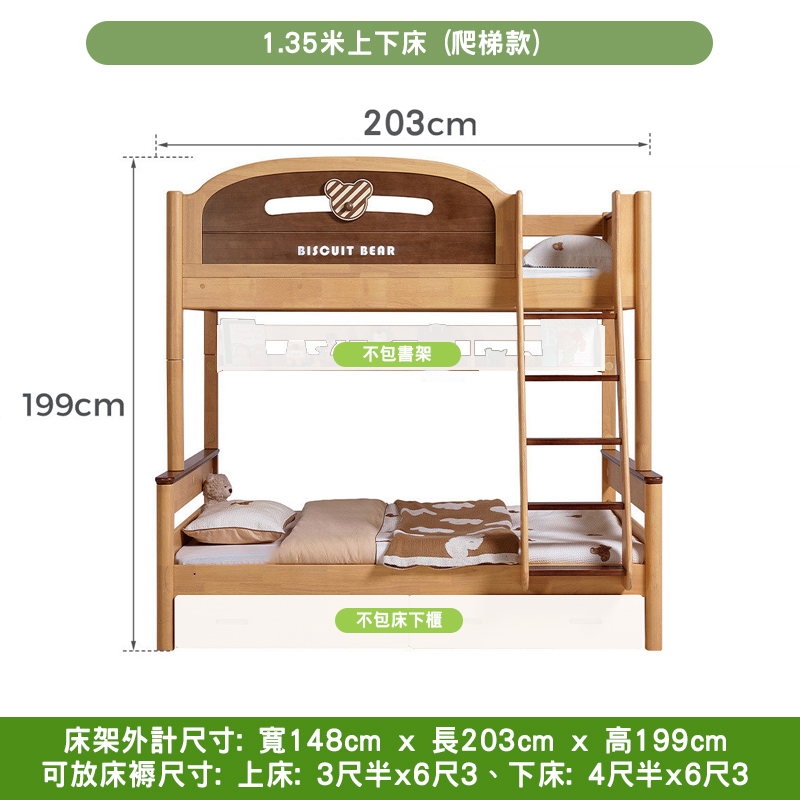 1.35米上下床(爬梯款)詳細尺寸